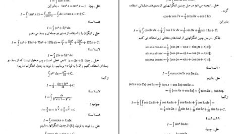 دانلود کتاب ریاضیات عمومی جلد دوم ایساک مارون PDF