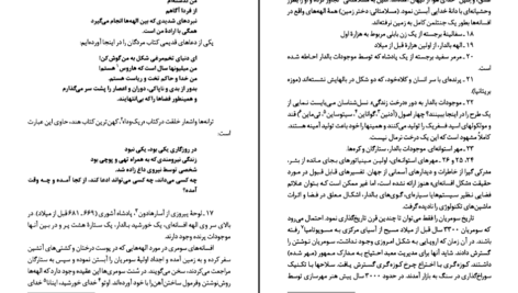 دانلود کتاب الهه های گذشتگان همایون خرم PDF
