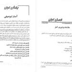 دانلود کتاب روش های آماری در علوم فناوری دکتر رمضان حسن زاده PDF