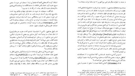 دانلود کتاب نهضت شعوبیه حسینعلی ممتحن PDF