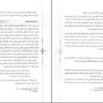 دانلود کتاب تاریخ فرهنگ و تمدن اسلامی فاطمه جان احمدی PDF