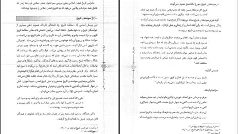 دانلود کتاب تاریخ فرهنگ و تمدن اسلامی فاطمه جان احمدی PDF