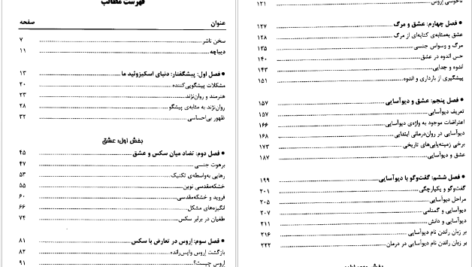 دانلود کتاب عشق و اراده رولو می PDF