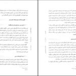دانلود کتاب اندیشه اسلامی ۲ آیت الله جعفر سبحانی PDF
