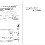 دانلود کتاب تهران به روایت تاریخ مسعودنوربخش PDF