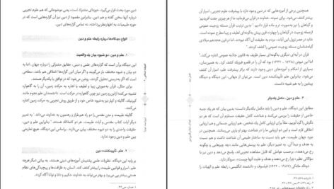 دانلود کتاب اندیشه اسلامی ۲ آیت الله جعفر سبحانی PDF