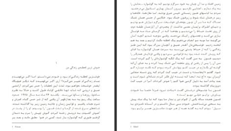 دانلود کتاب موزه ی بی گناهی گلناز غبرایی PDF