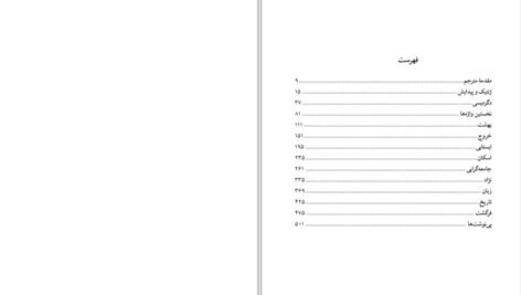 دانلود کتاب پیش از سپیده دم نیکلاس وید PDF
