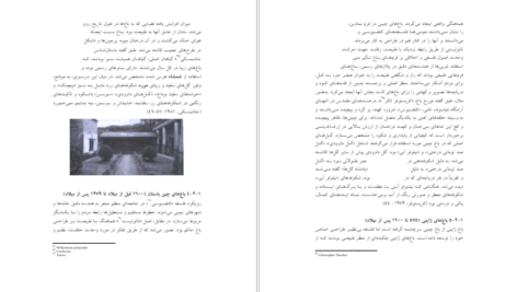 دانلود کتاب اصول طراحی منظره و چشم انداز دکتر محمد رضوانی PDF