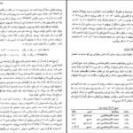 دانلود کتاب فیزیک جدید منیژه رهبر PDF