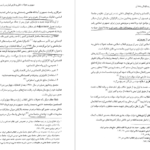 دانلود کتاب انقلاب اسلامی و چرایی و چگونگی رخداد آن محمد پزشکی PDF