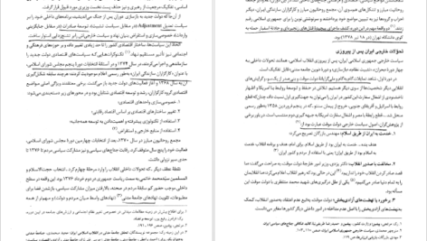 دانلود کتاب انقلاب اسلامی و چرایی و چگونگی رخداد آن محمد پزشکی PDF