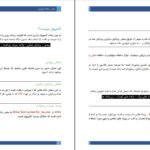 دانلود کتاب مبانی برنامه نویسی سینا رنجبر PDF