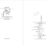 دانلود کتاب قبله عالم عباس امانت PDF