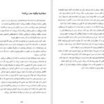 دانلود کتاب چگونه دیگران را روانکاوی کنیم فاطمه اشرف آبادی PDF
