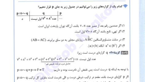 دانلود کتاب گسسته و آمار و احتمال سید مسعود طایفه PDF