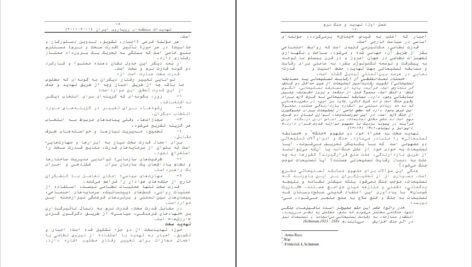 دانلود کتاب تهدیدات منطقه ای رویاروی ایران مهدی اقبالی مهدی آبادی PDF