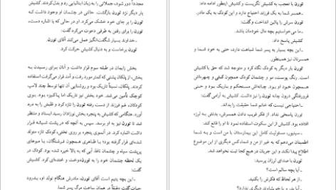دانلود کتاب طالع نحس دیوید سلتزر PDF
