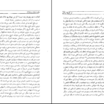 دانلود کتاب از کوچه های رندان درباره ی زندگی و اندیشه حافظ دکتر عبدالحسین زرین کوب PDF