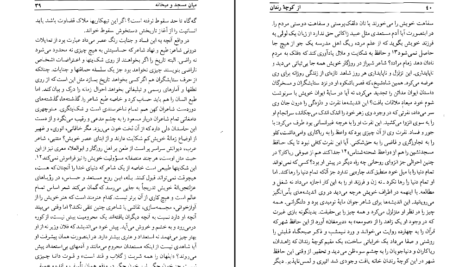 دانلود کتاب از کوچه های رندان درباره ی زندگی و اندیشه حافظ دکتر عبدالحسین زرین کوب PDF