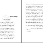 دانلود کتاب مسئله ربا و بانک مرتضی مطهری PDF