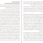 دانلود کتاب تقدیر مردان کجا رقم میخورد ورنا کست PDF