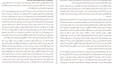 دانلود کتاب تقدیر مردان کجا رقم میخورد ورنا کست PDF