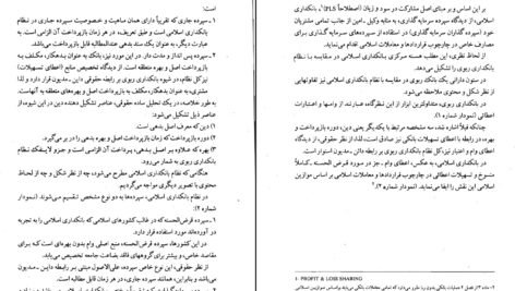 دانلود کتاب عملیات بانک داخلی ۲ دکتر محمود بهمنی PDF