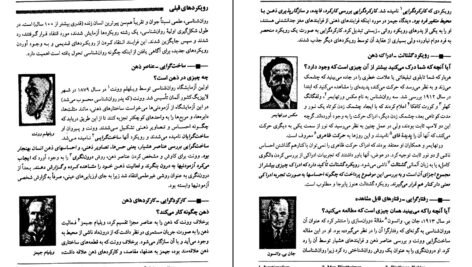 دانلود کتاب روانشناسی عمومی(راهنمای متون روان‌ شناسی به زبان انگلیسی) یحیی سید محمدی PDF