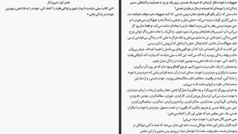 دانلود کتاب خودت را به فنا نده گری جان بیشاپ PDF