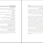 دانلود کتاب گشتالت درمانی و استرس اعظم براتی PDF