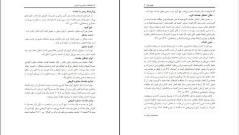 دانلود کتاب گشتالت درمانی و استرس اعظم براتی PDF