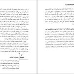 دانلود کتاب چطور با هر جور آدمی ارتباط برقرار کنیم لیل لوندز PDF