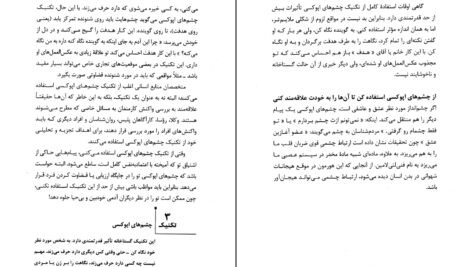 دانلود کتاب چطور با هر جور آدمی ارتباط برقرار کنیم لیل لوندز PDF