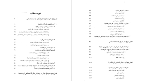 دانلود کتاب جامعه شناسی ابن خلدون تقی آزاد ارمکی PDF