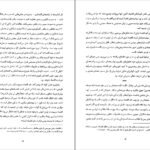 دانلود کتاب بازار یانابازار؟بررسی موانع نهادی کارایی نظام اقتصادی بازار در اقتصاد ایران دکتر محسن رنان PDF