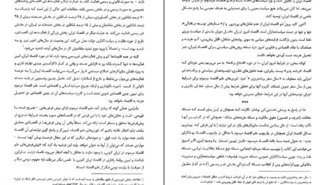 دانلود کتاب بازار یانابازار؟بررسی موانع نهادی کارایی نظام اقتصادی بازار در اقتصاد ایران دکتر محسن رنان PDF