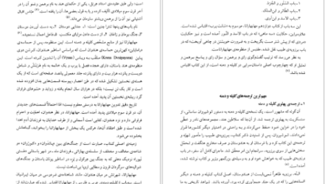 دانلود کتاب شرح کلیله و دمنه انشای ابوالمعالی نصرالله منشی PDF