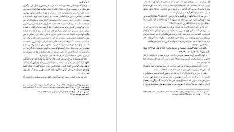 دانلود کتاب تاریخ عرب قبل از اسلام باقر صدری نیا PDF