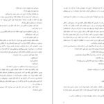 دانلود کتاب فریدون سه پسر داشت عباس معروفی PDF