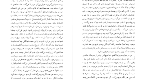 دانلود کتاب تسخیر ناپذیر ویلیام فاکنر PDF