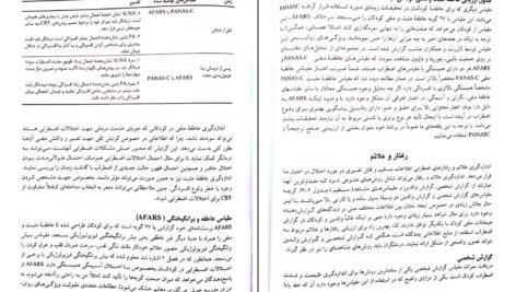 دانلود کتاب درمان شناختی – رفتاری اضطراب در کودکان بروس چورپیتا PDF