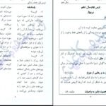 دانلود کتاب نکات آیات، روایات و اشعار وحیده کاغذی PDF