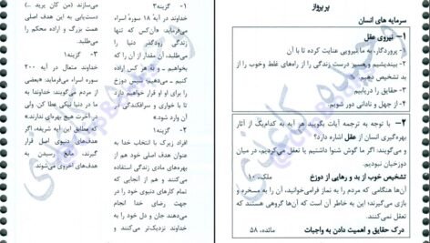 دانلود کتاب نکات آیات، روایات و اشعار وحیده کاغذی PDF