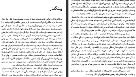 دانلود کتاب هندسه مویز و دانز PDF