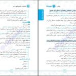 دانلود کتاب حفظیات علوم وفنون ادبی سعید عنبرستانی PDF