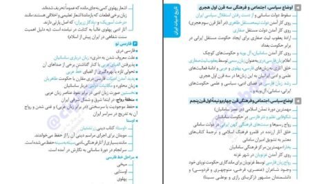 دانلود کتاب حفظیات علوم وفنون ادبی سعید عنبرستانی PDF