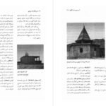 دانلود کتاب فرهنگ نامه بوشهر دکتر سید جعفر حمیدی PDF