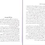 دانلود کتاب بی شعوری بس است دیگر جلد اول اسحاق احمدی PDF