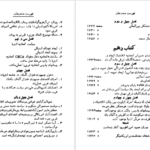 دانلود کتاب جریان های بزرگ تاریخ معاصر ژاک پیرن جلد ۶ PDF